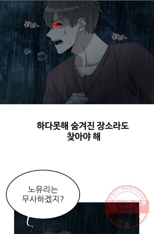 기억의 밤 18화 32