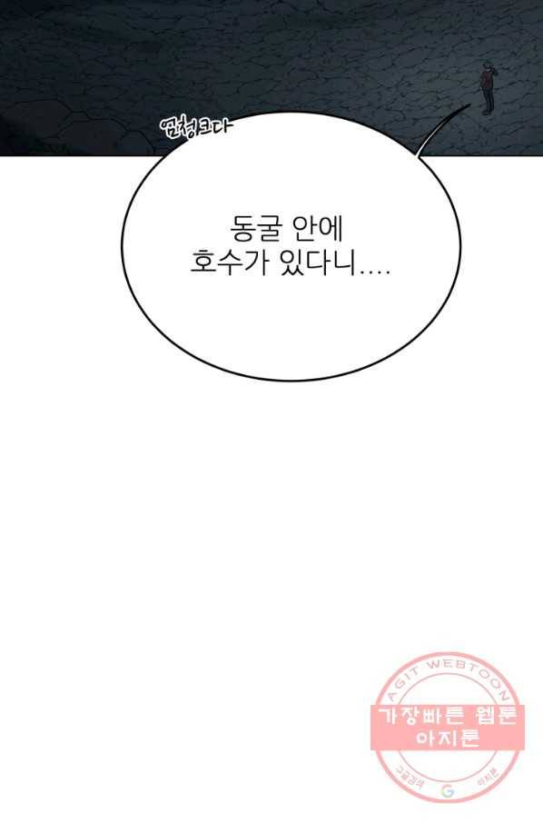 기억의 밤 18화 55