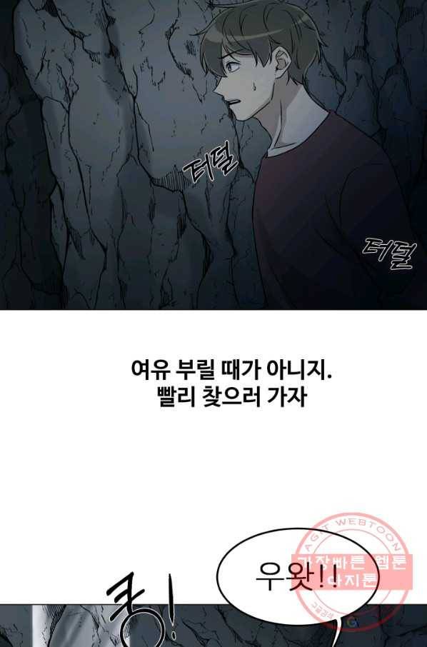 기억의 밤 18화 60