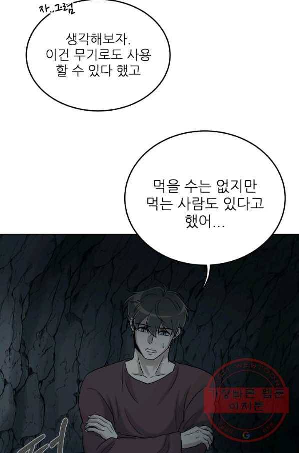 기억의 밤 18화 64