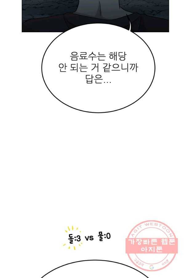기억의 밤 18화 68