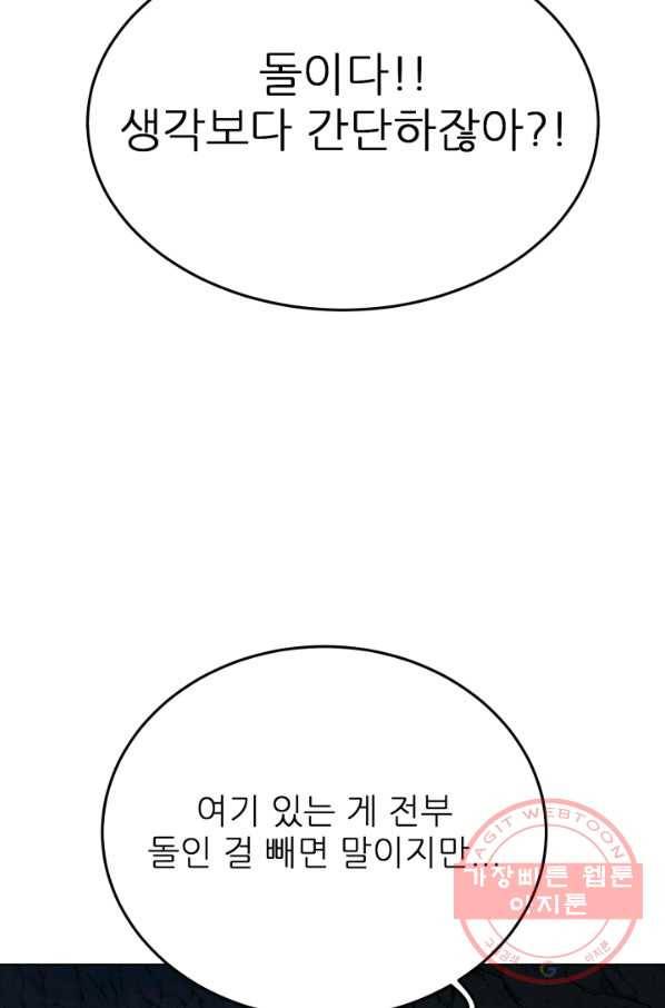 기억의 밤 18화 69