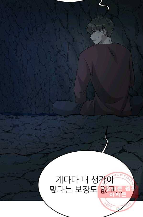 기억의 밤 18화 70