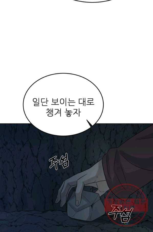 기억의 밤 18화 71