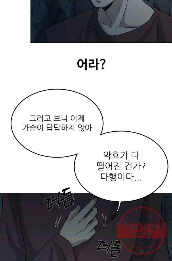 기억의 밤 18화 73
