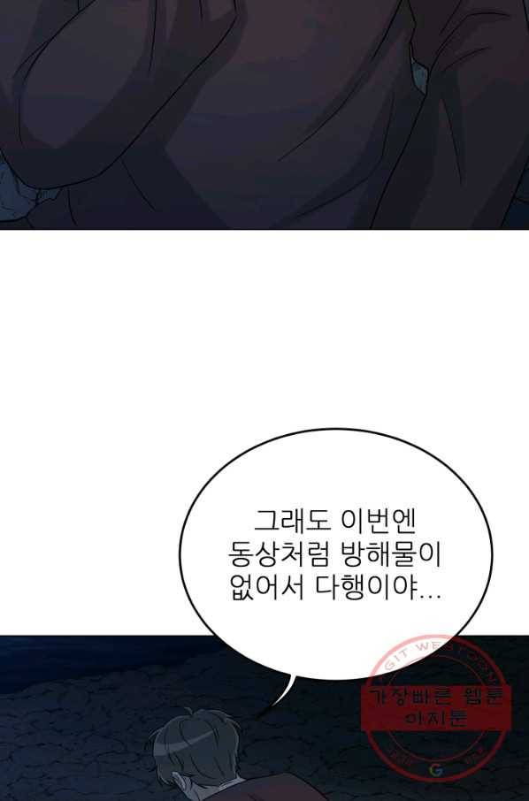 기억의 밤 18화 74
