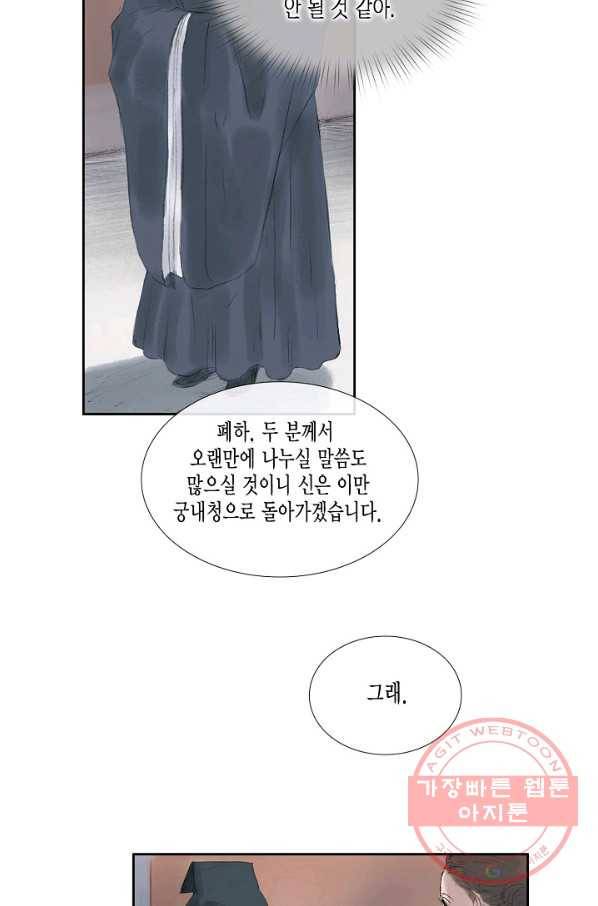 불가역 34화 8