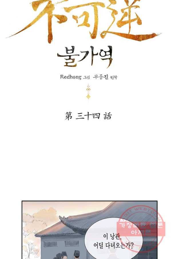 불가역 34화 12