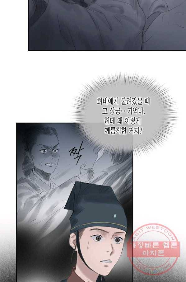 불가역 34화 16
