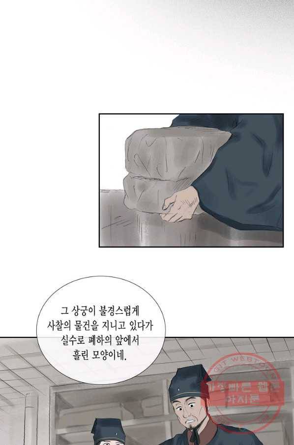불가역 34화 21