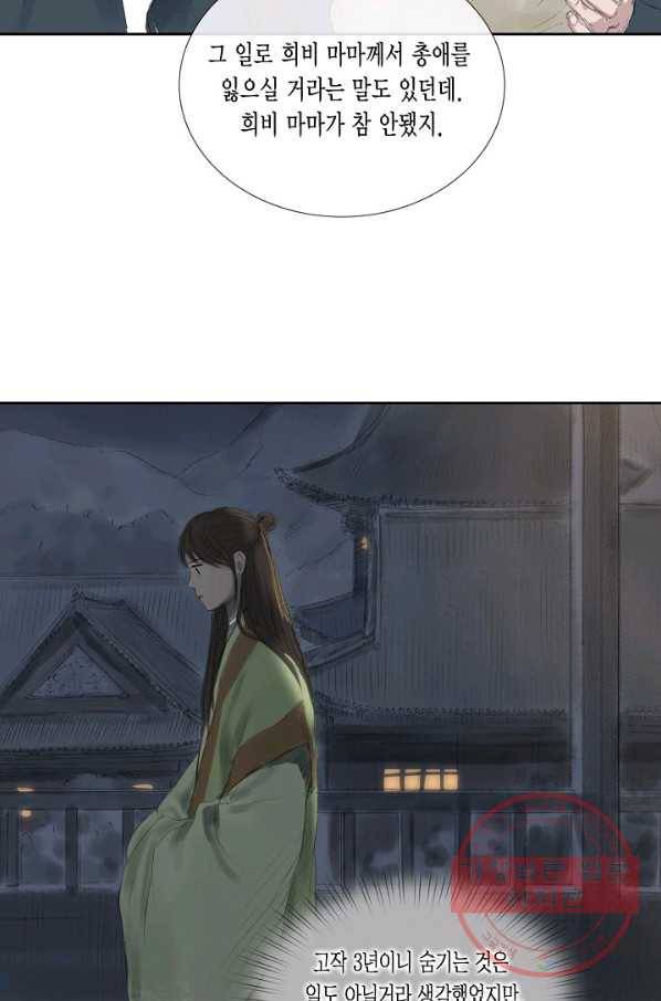 불가역 34화 28
