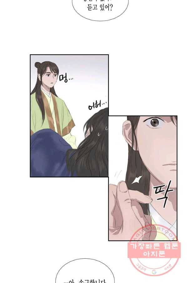 불가역 34화 32
