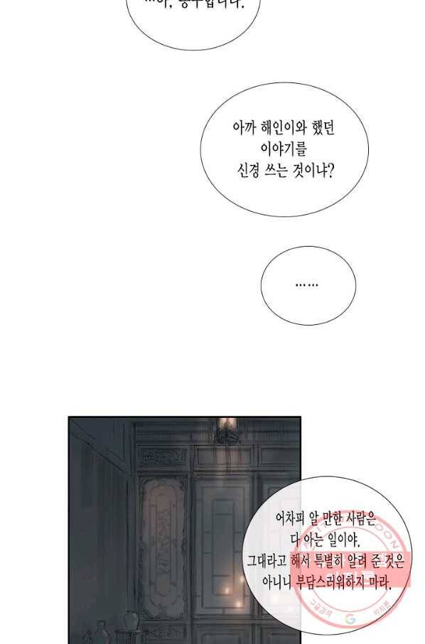 불가역 34화 33