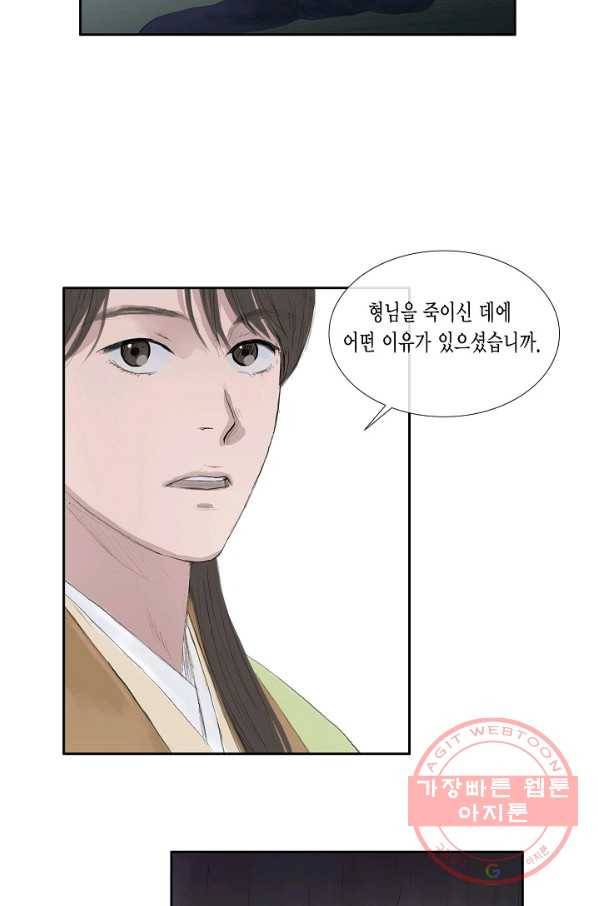 불가역 34화 36