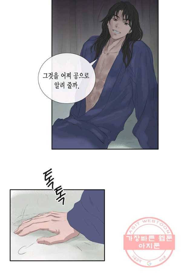 불가역 34화 37
