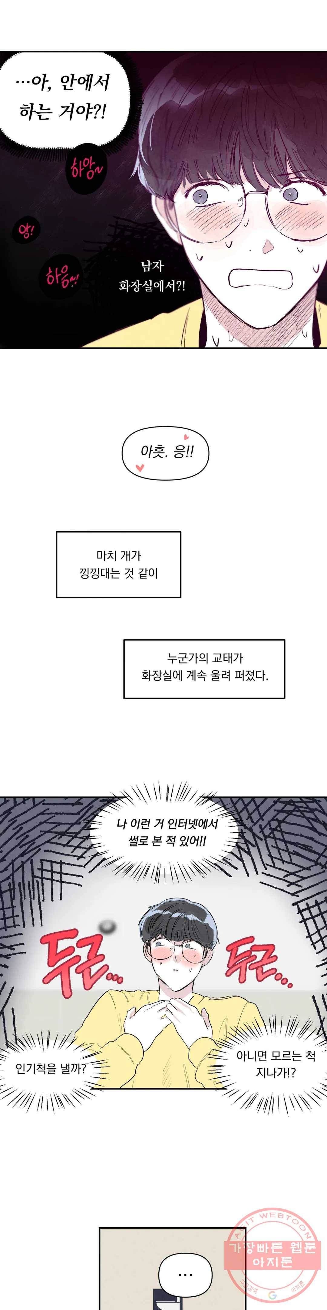 모두의 선배 2화 1