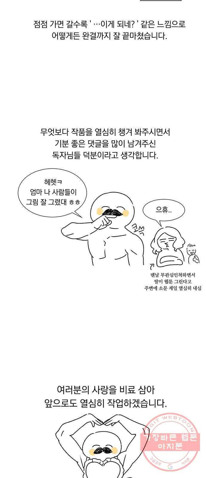 남자주인공의 여자사람친구입니다 후기 3