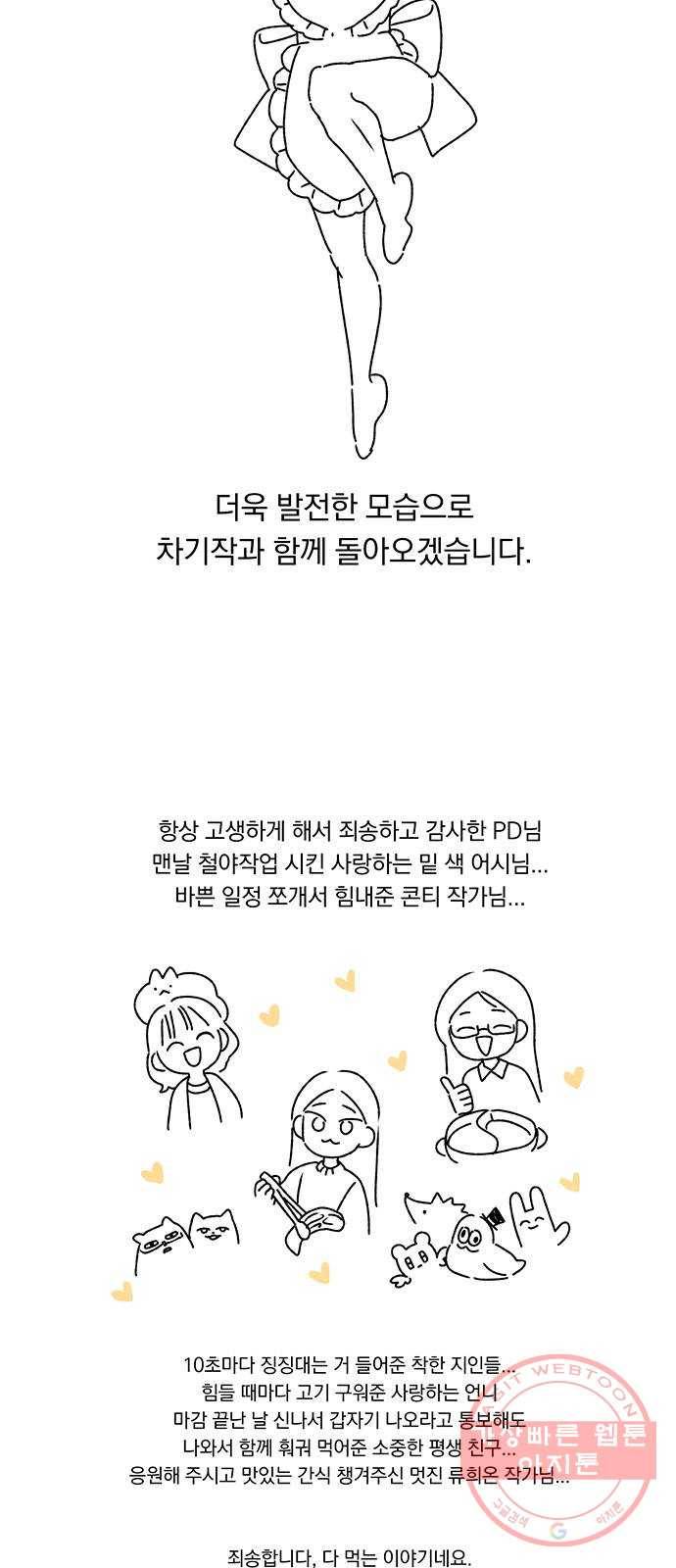 남자주인공의 여자사람친구입니다 후기 4