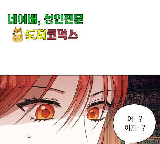남편을 만렙으로 키우려 합니다 23화 1