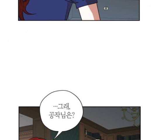남편을 만렙으로 키우려 합니다 23화 8