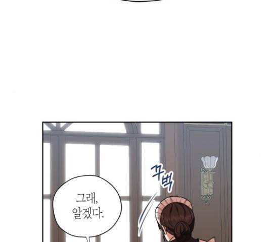 남편을 만렙으로 키우려 합니다 23화 10