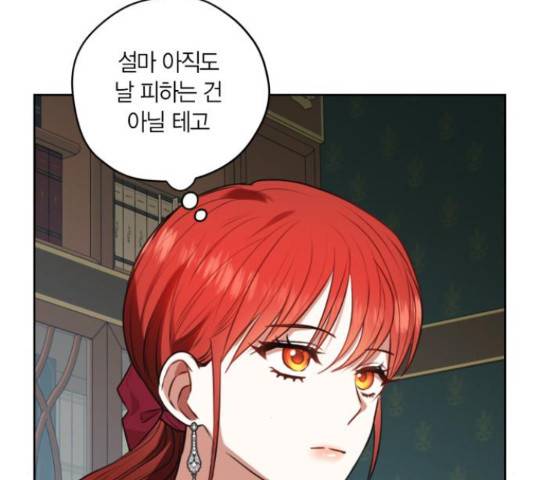 남편을 만렙으로 키우려 합니다 23화 12