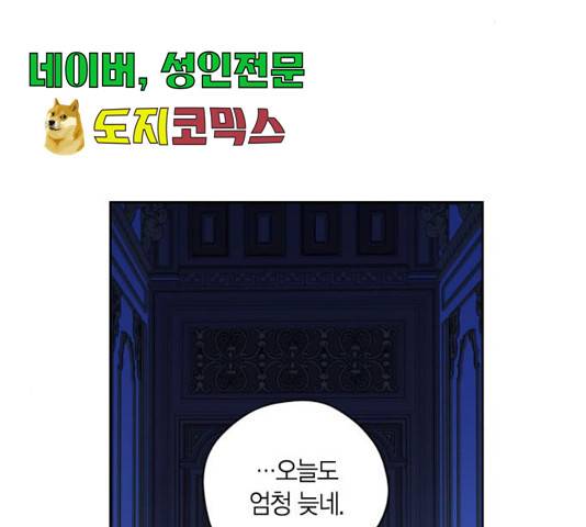 남편을 만렙으로 키우려 합니다 23화 21