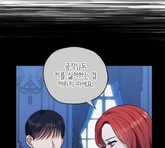 남편을 만렙으로 키우려 합니다 23화 23