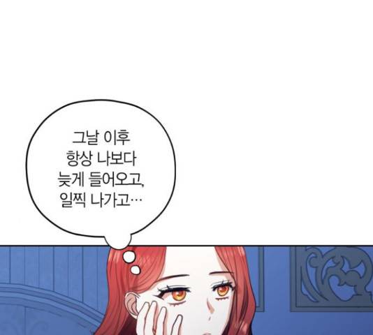 남편을 만렙으로 키우려 합니다 23화 25