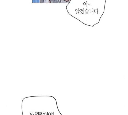 남편을 만렙으로 키우려 합니다 23화 40