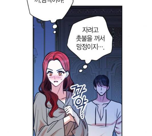 남편을 만렙으로 키우려 합니다 23화 41
