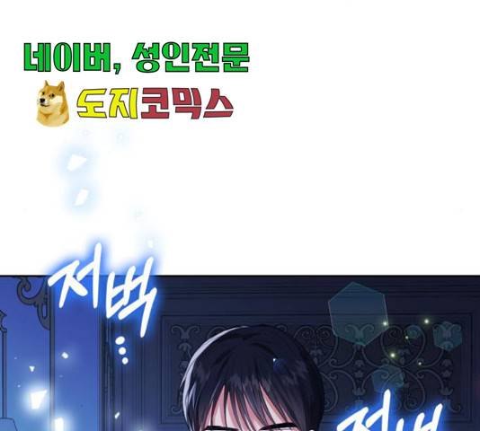 남편을 만렙으로 키우려 합니다 23화 48