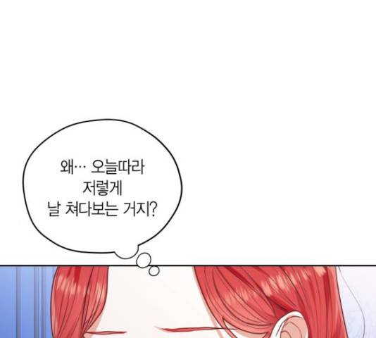 남편을 만렙으로 키우려 합니다 23화 78