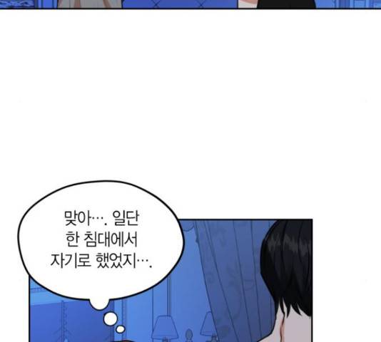 남편을 만렙으로 키우려 합니다 23화 83