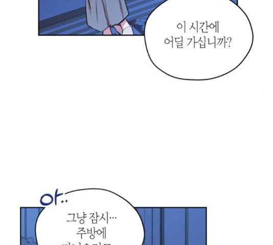 남편을 만렙으로 키우려 합니다 23화 97