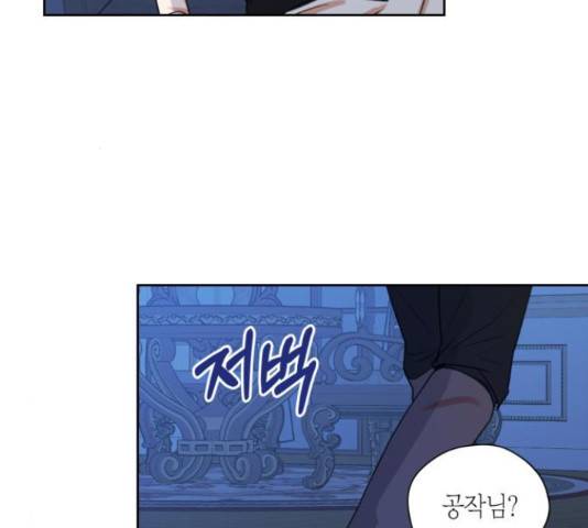 남편을 만렙으로 키우려 합니다 23화 99