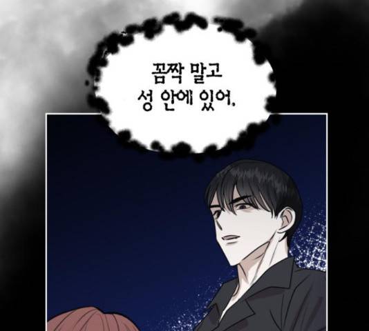 남편을 만렙으로 키우려 합니다 23화 106