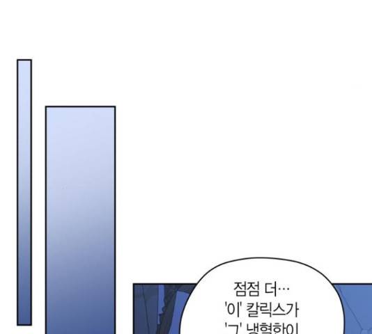 남편을 만렙으로 키우려 합니다 23화 115