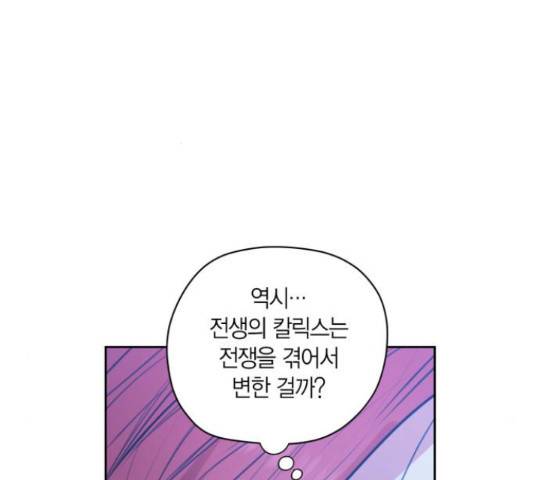 남편을 만렙으로 키우려 합니다 23화 117