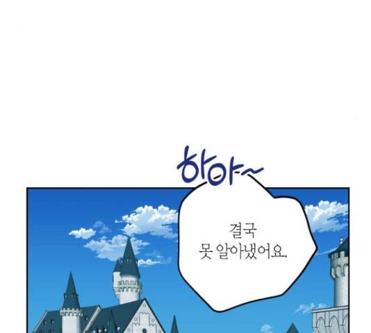 남편을 만렙으로 키우려 합니다 23화 127