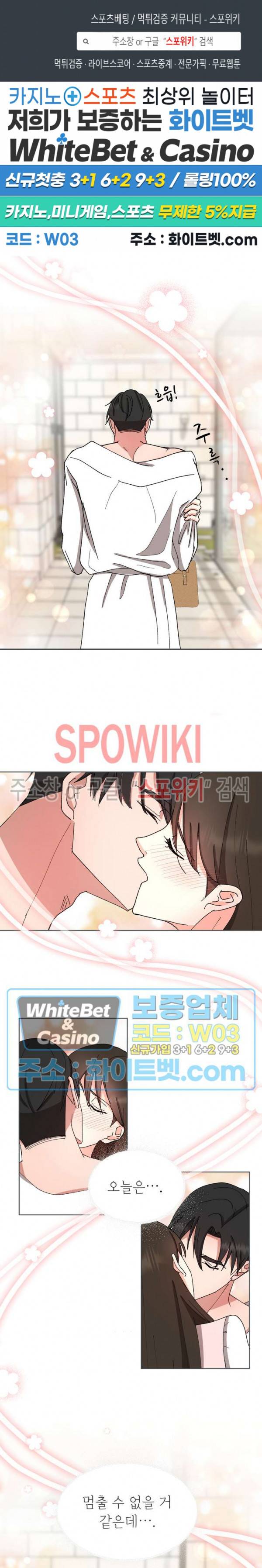 향기로운 회사생활 23화 1