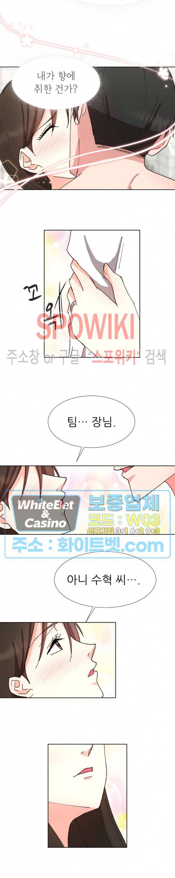 향기로운 회사생활 23화 3