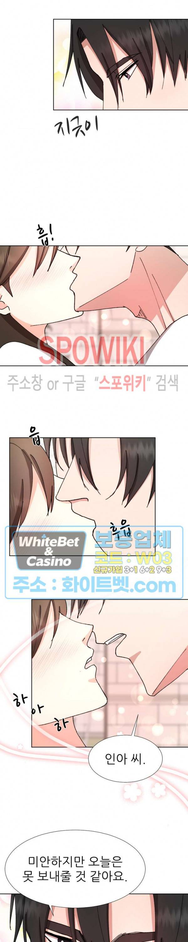 향기로운 회사생활 23화 4