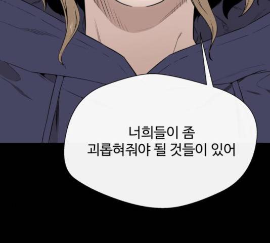 주욱 같은 하루 21화 3