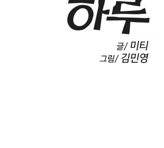 주욱 같은 하루 21화 13