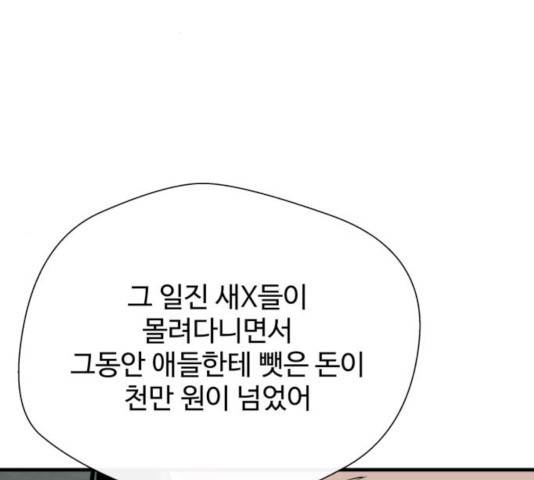 주욱 같은 하루 21화 19