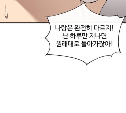 주욱 같은 하루 21화 23