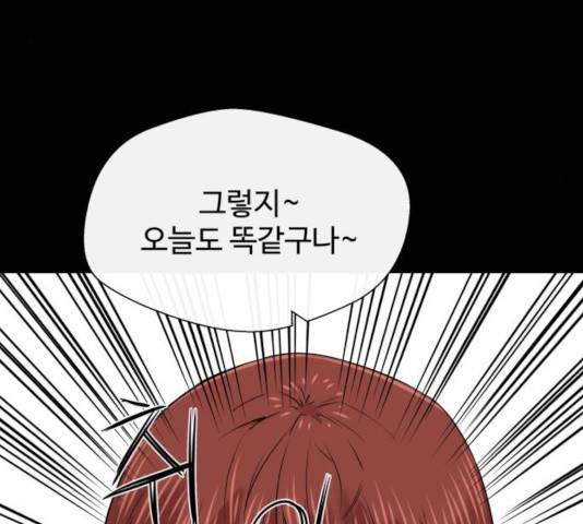 주욱 같은 하루 21화 44