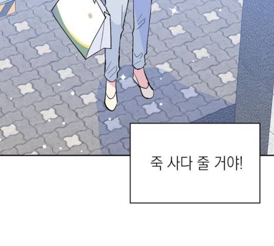 후아유! 61화 3