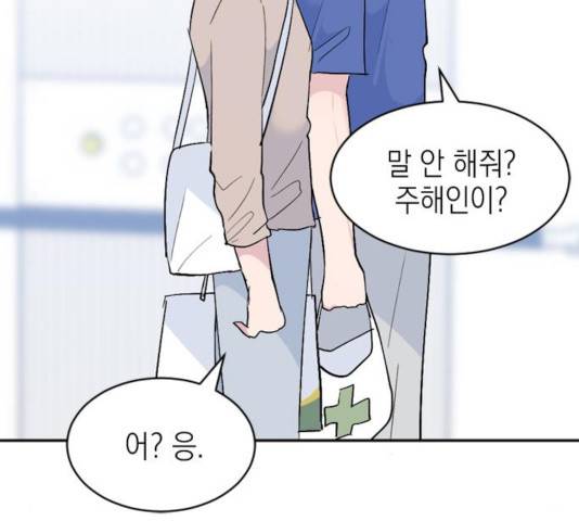 후아유! 61화 38